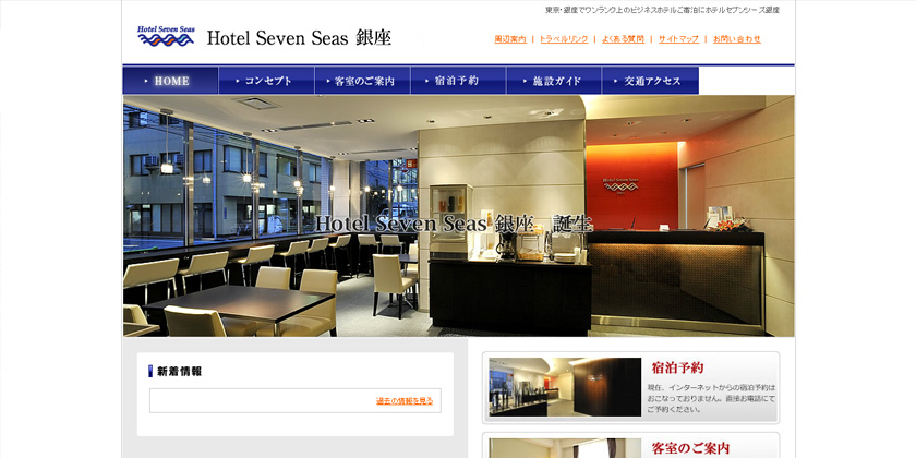 Hotel Seven Seas 銀座【閉館】