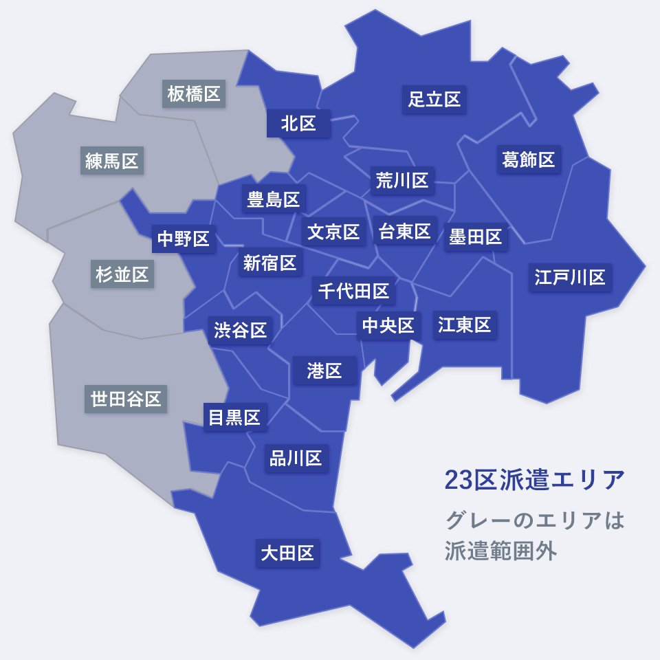 東京都23区派遣マップ